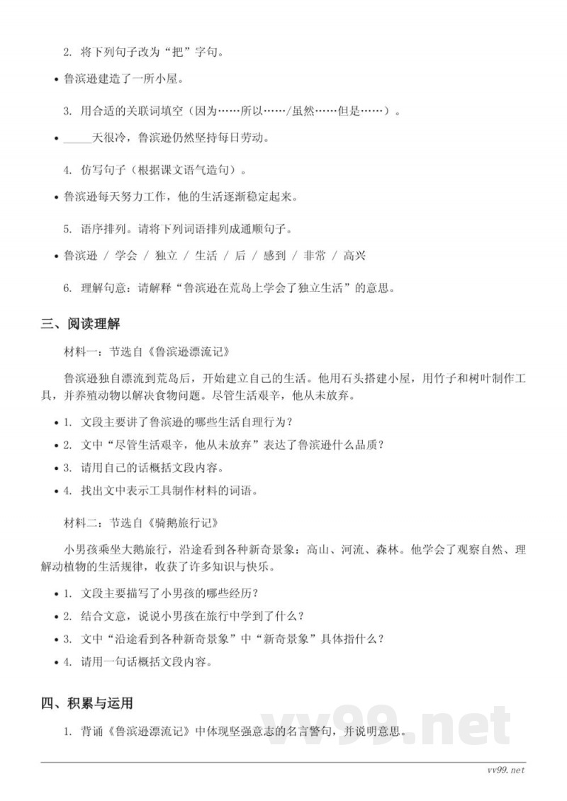 统编版六年级语文下册第二单元测试（含答案）