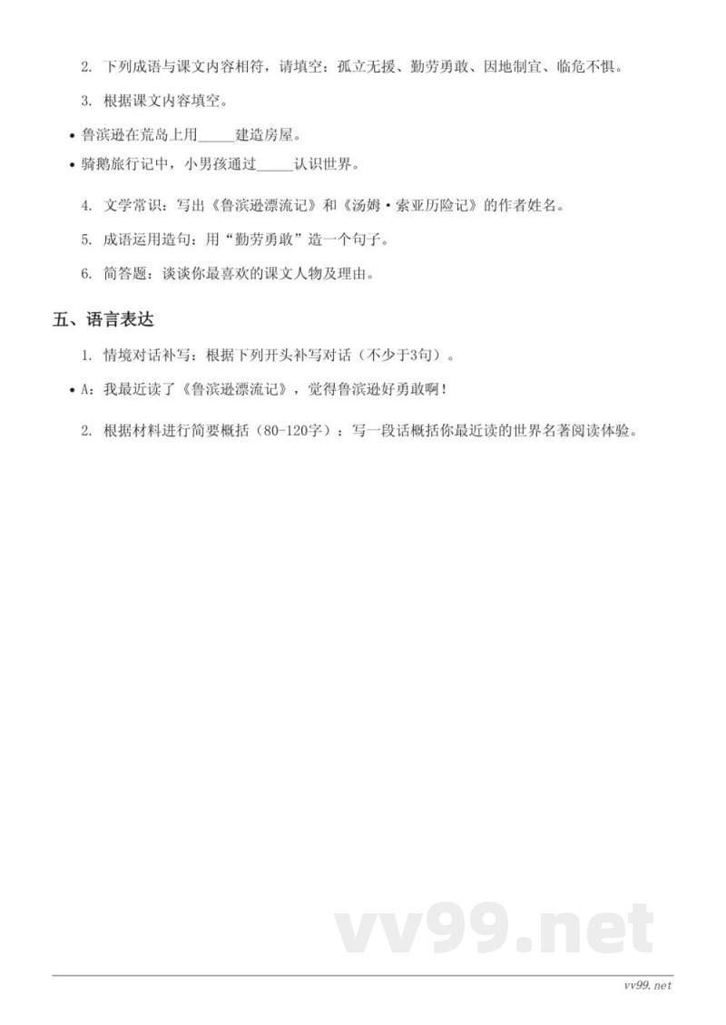 统编版六年级语文下册第二单元测试（含答案）