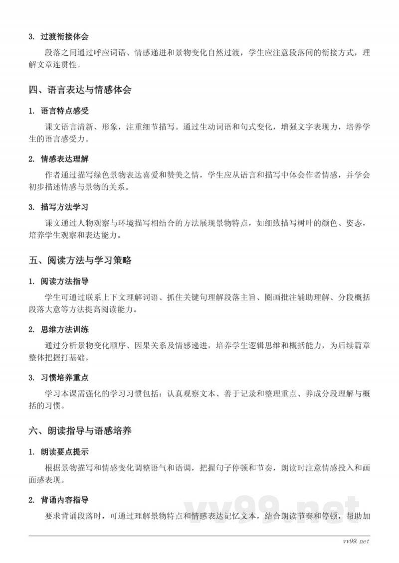 统编版四年级下册语文第三单元《10 绿》知识点梳理 统编版四年级下册语文第三单元《10 绿》知识点梳理