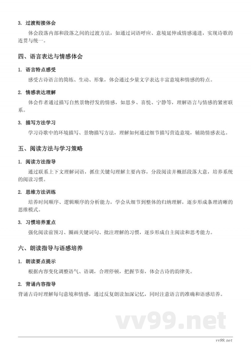 统编版四年级上册语文第三单元9 古诗三首知识点梳理