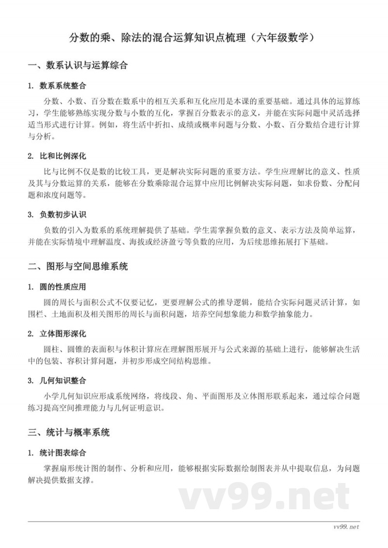 苏教版六年级上册数学——分数的乘除法混合运算知识点梳理 苏教版六年级上册数学——分数的乘除法混合运算知识点梳理