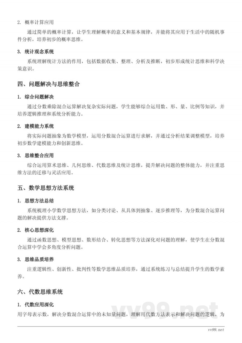 苏教版六年级上册数学——分数的乘除法混合运算知识点梳理 苏教版六年级上册数学——分数的乘除法混合运算知识点梳理