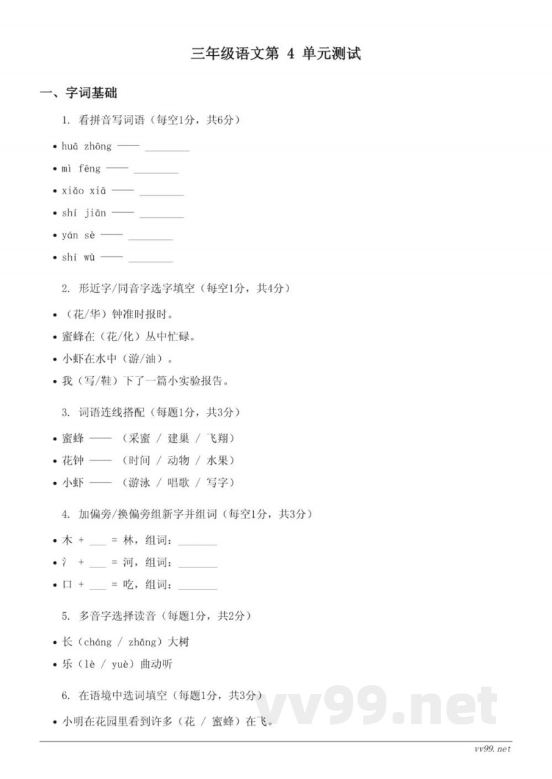 统编版三年级下册语文第四单元测试(含答案) 统编版三年级下册语文第四单元测试(含答案)