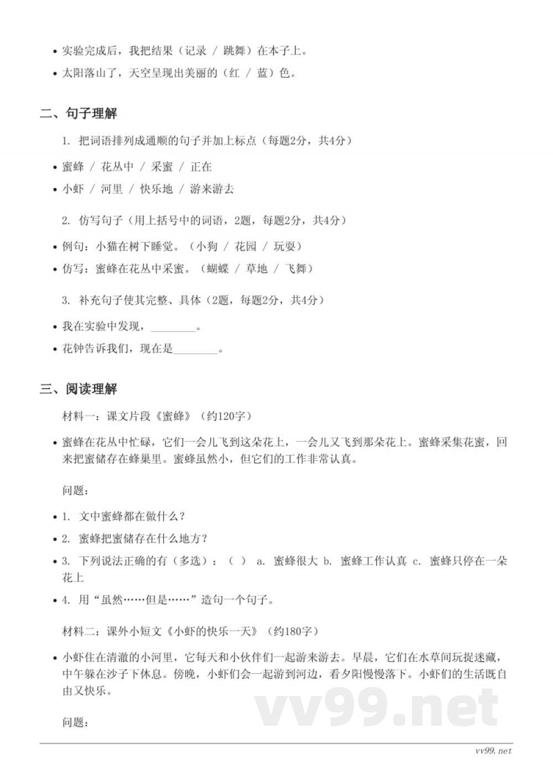 统编版三年级下册语文第四单元测试(含答案) 统编版三年级下册语文第四单元测试(含答案)