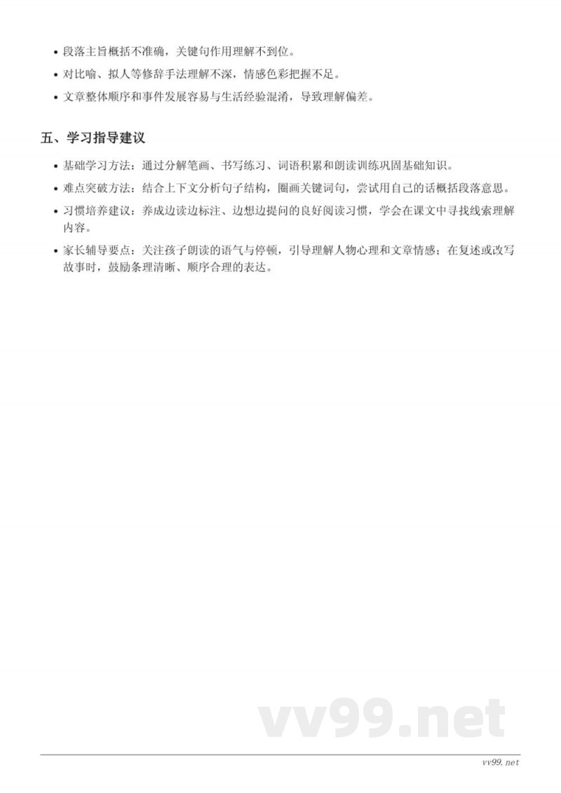 统编版四年级下册语文第八单元重难点梳理 统编版四年级下册语文第八单元重难点梳理