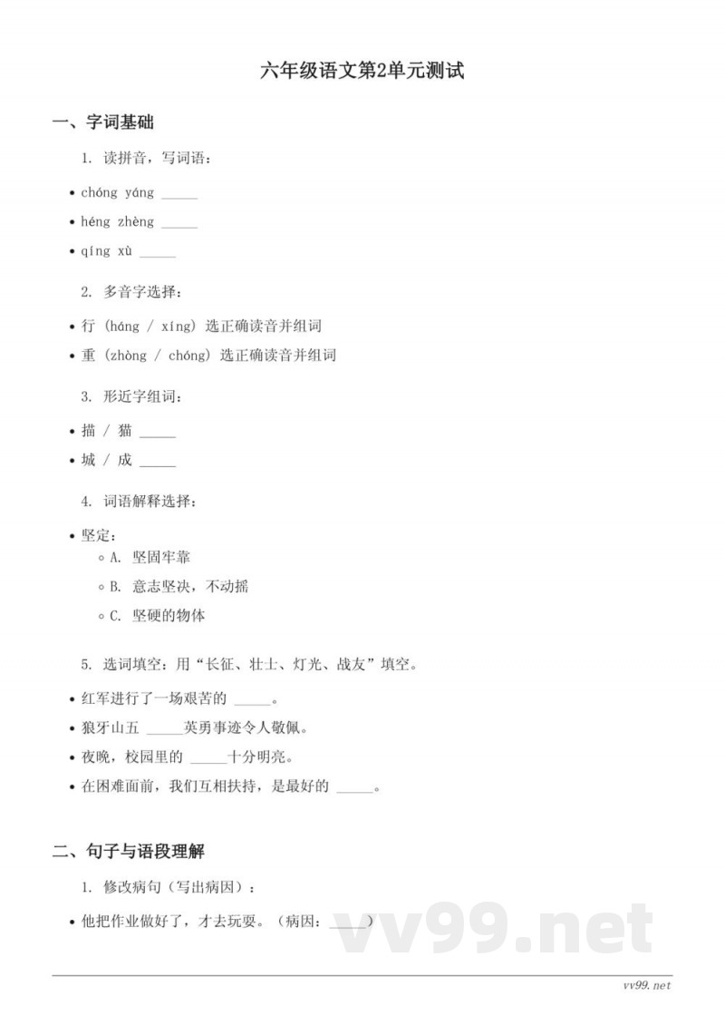 统编版六年级上册语文第二单元测试（含答案）