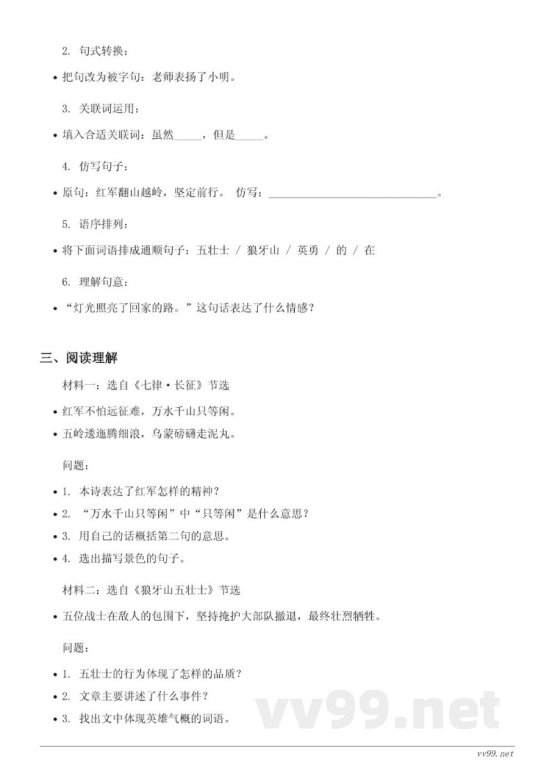 统编版六年级上册语文第二单元测试（含答案）