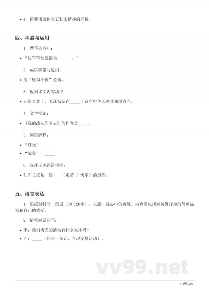 统编版六年级上册语文第二单元测试（含答案）