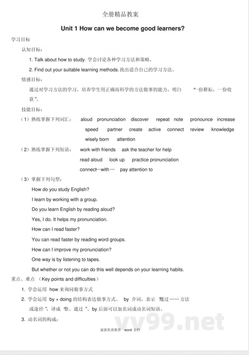 新人教版九年级英语全册精品教案