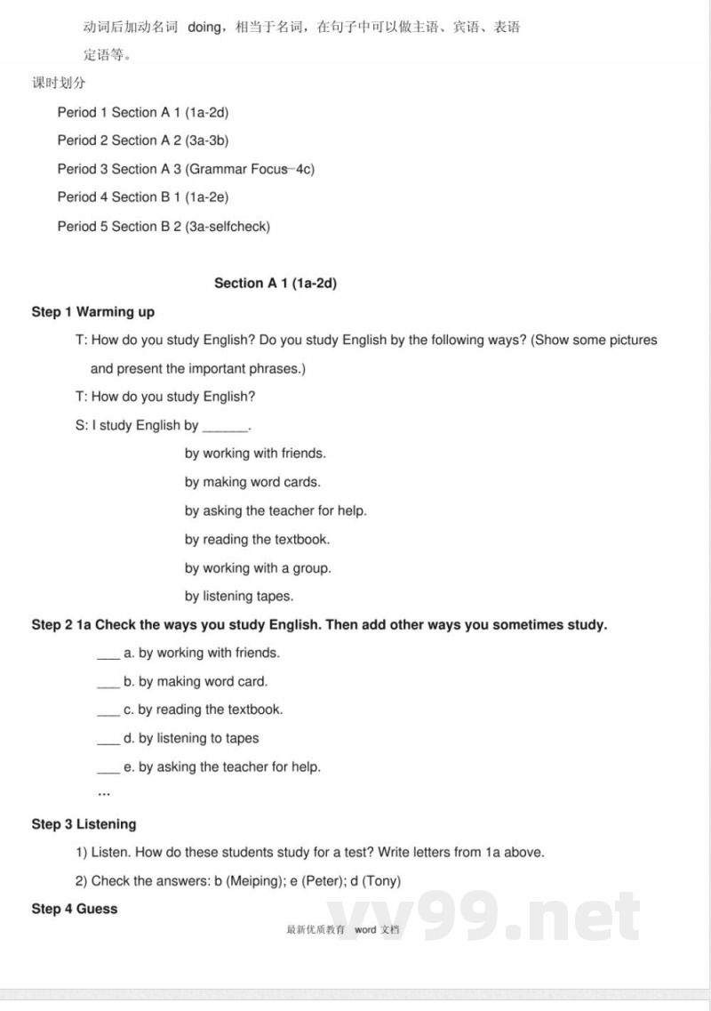 新人教版九年级英语全册精品教案