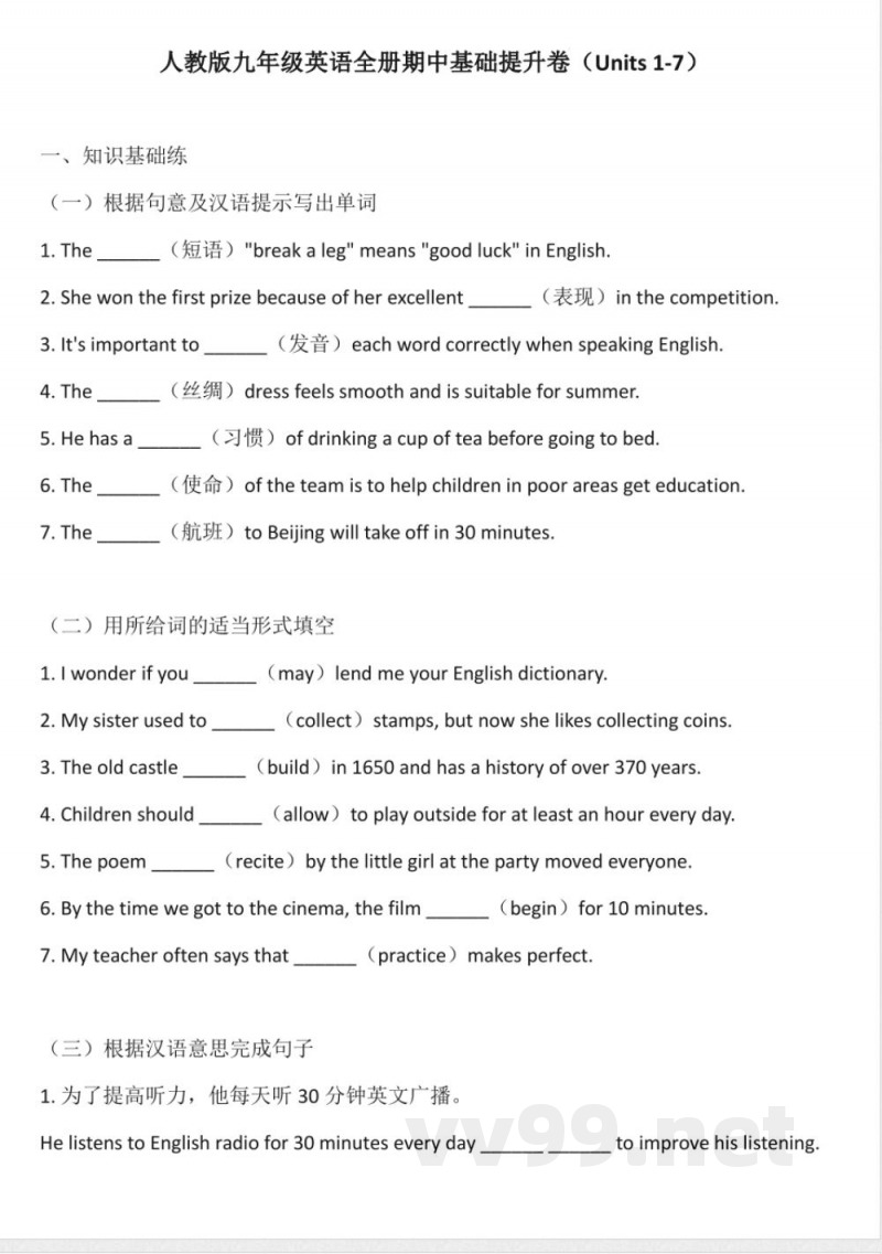 [九年级英语]期中基础提升卷（Units 1-7人教版英语九年级全册