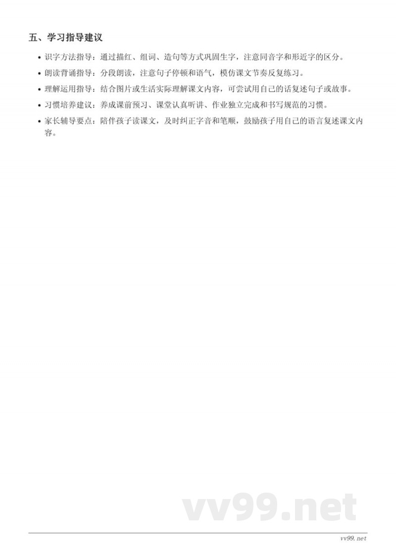 统编版二年级下册语文《开满鲜花的小路》重难点梳理