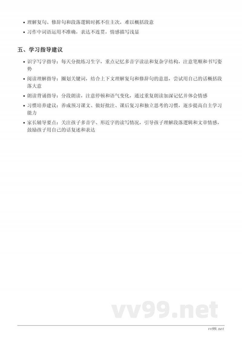 统编版三年级上册语文第五单元15-16课重难点梳理 统编版三年级上册语文第五单元15-16课重难点梳理