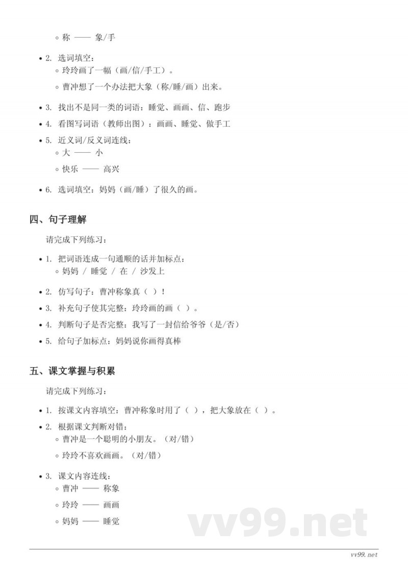 统编版二年级上册语文第2单元测试（含答案）