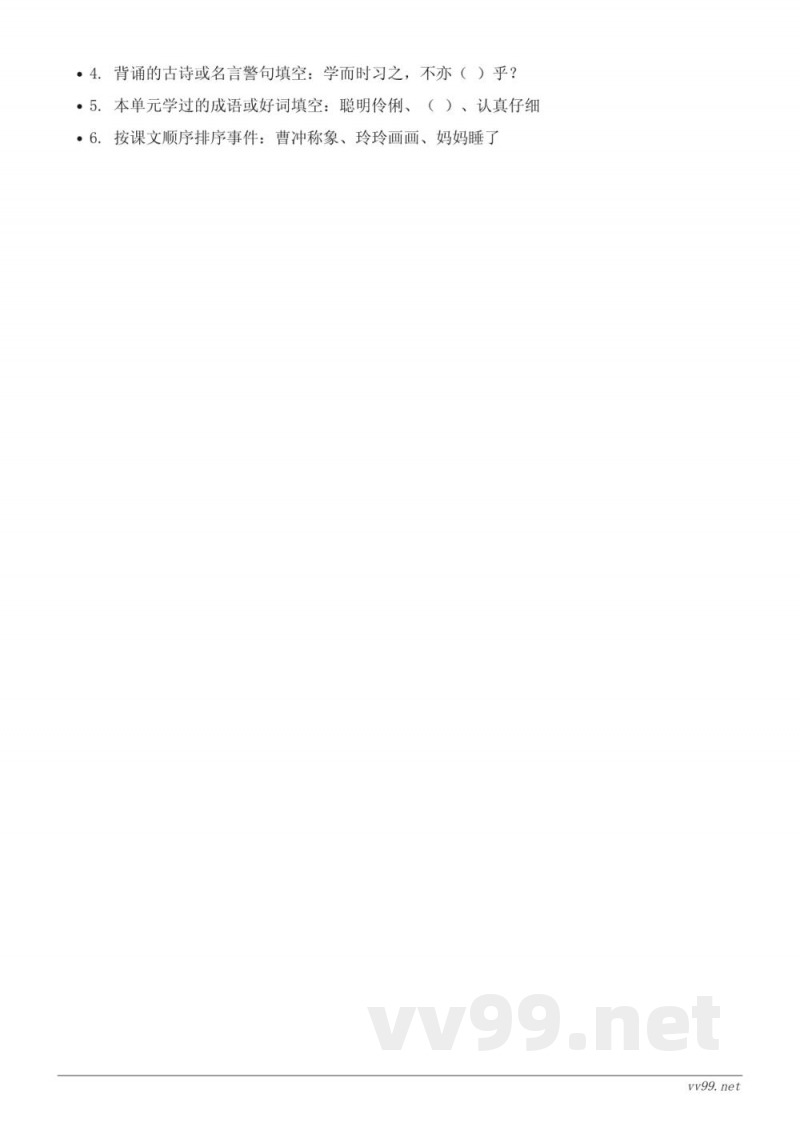 统编版二年级上册语文第2单元测试（含答案）