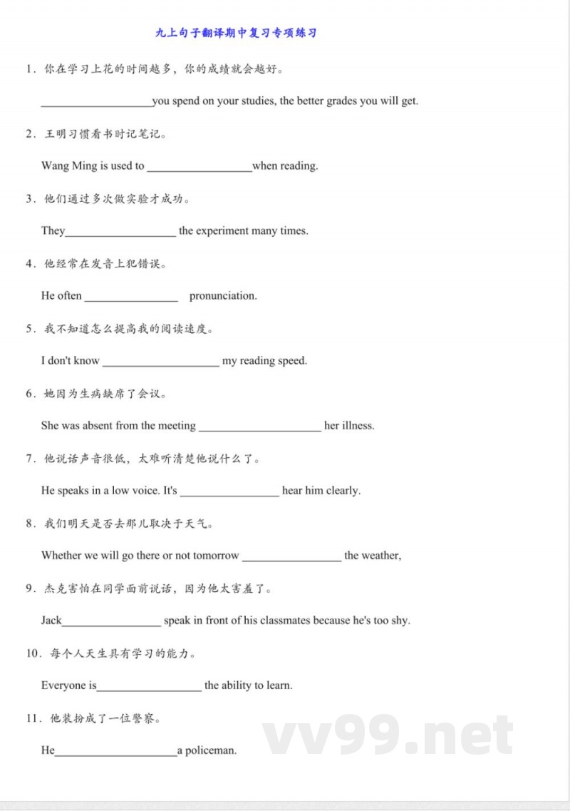 句子翻译期中复习专项练习人教版英语九年级全册含答案