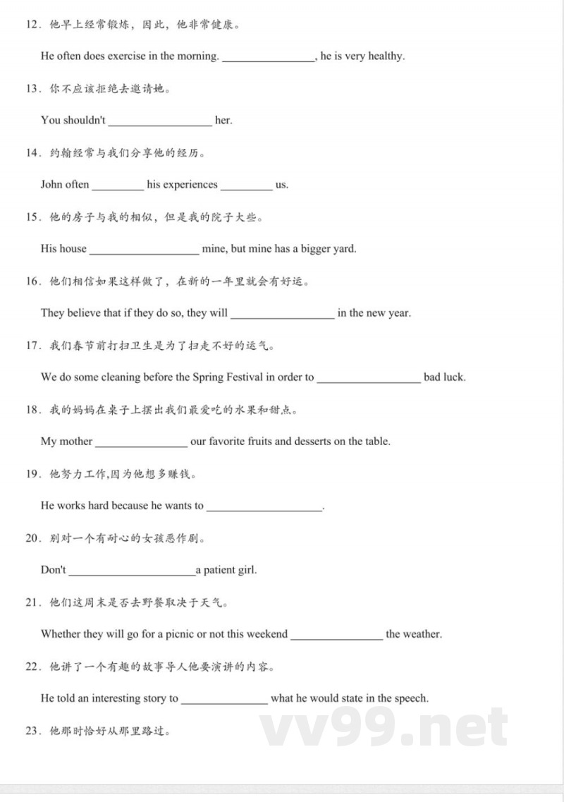 句子翻译期中复习专项练习人教版英语九年级全册含答案