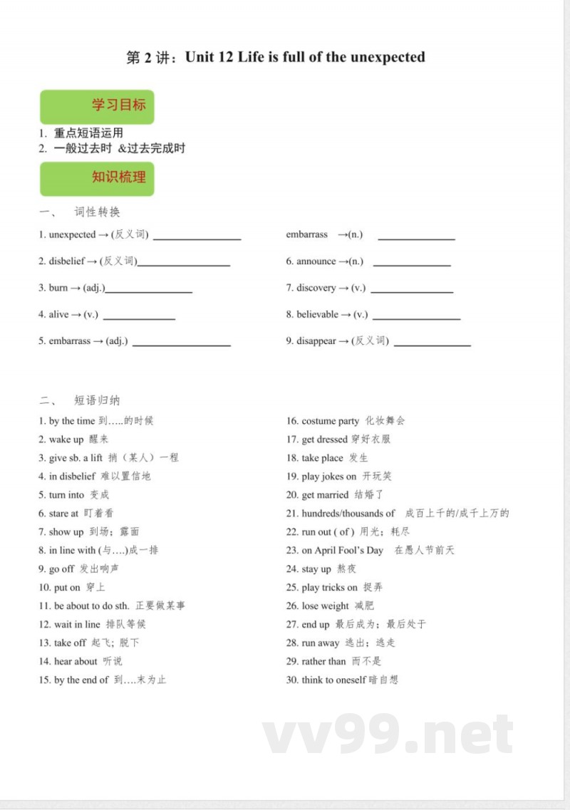 Unit12讲义 -人教版九年级英语全册