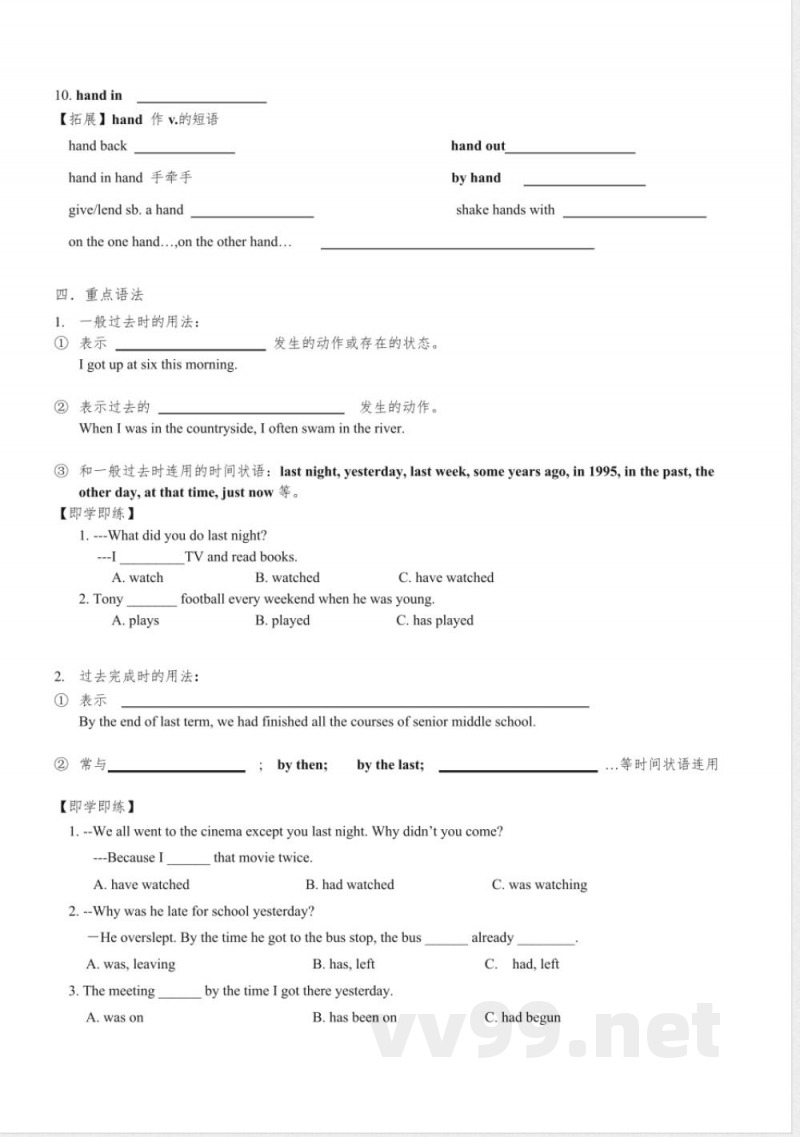 Unit12讲义 -人教版九年级英语全册