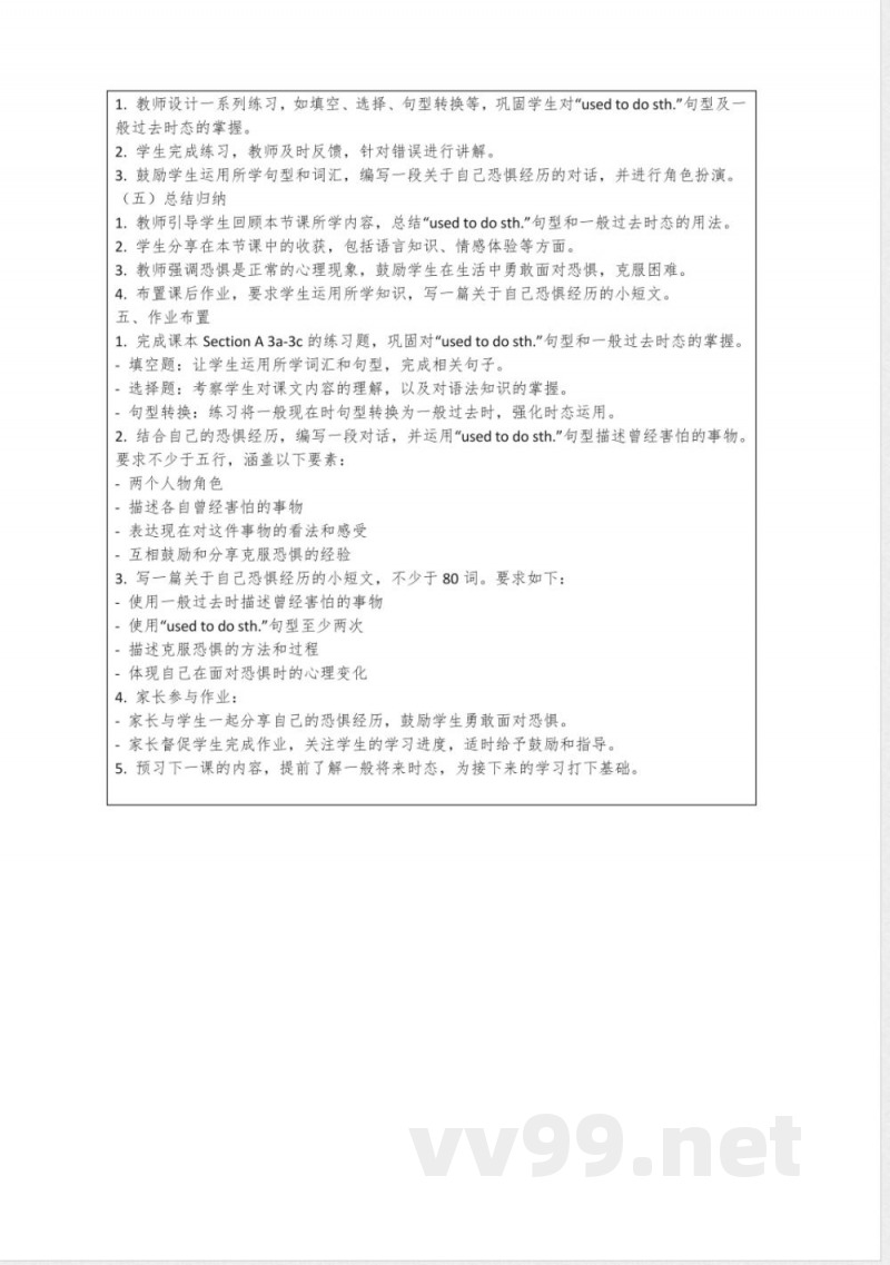 人教版九年级英语全册Unit4Iusedtobeafraidofthedark 人教版九年级英语全册Unit4Iusedtobeafraidofthedark