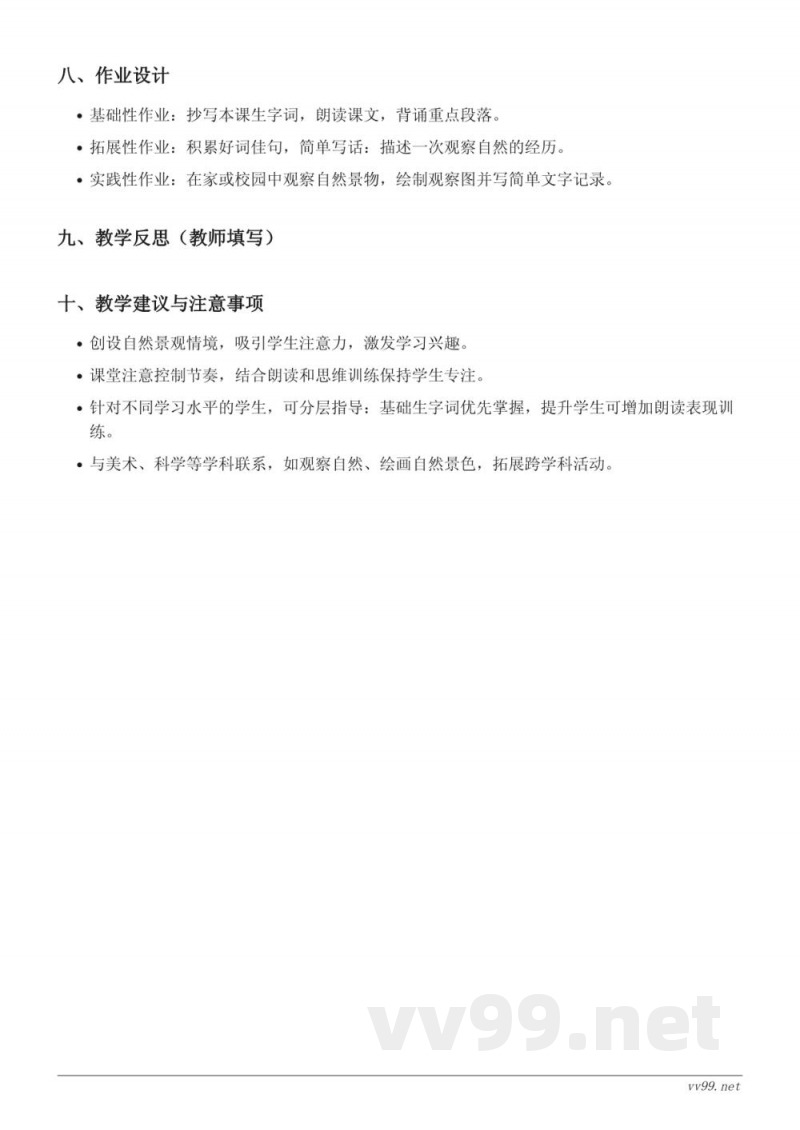 统编版三年级上册语文第六单元《美丽的小兴安岭》教学设计 统编版三年级上册语文第六单元《美丽的小兴安岭》教学设计