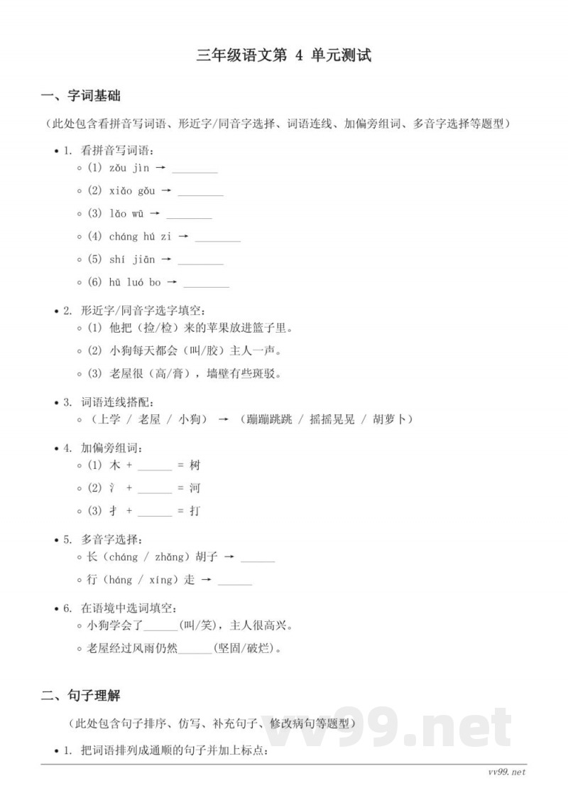 统编版三年级语文上册第四单元测试卷(含答案) 统编版三年级语文上册第四单元测试卷(含答案)