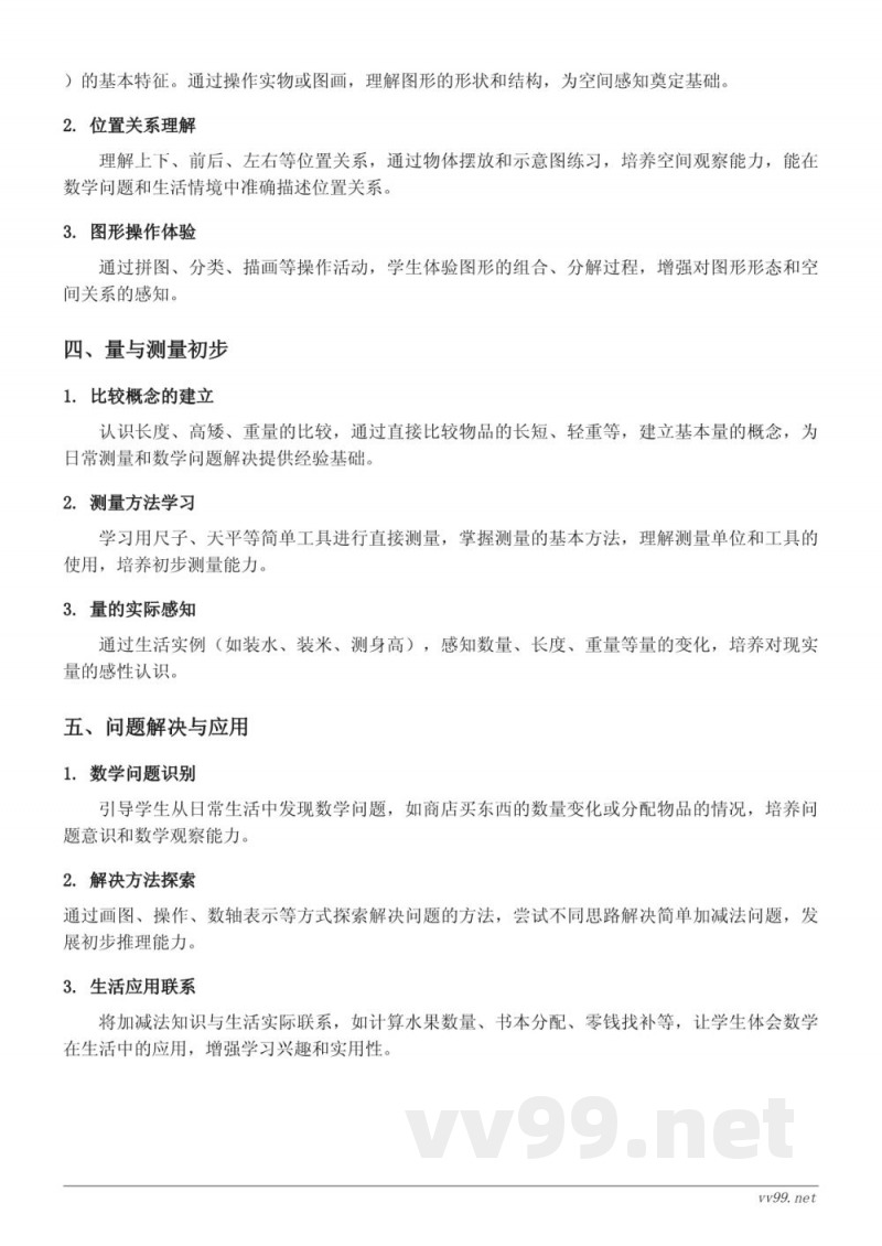 苏教版小学一年级下册数学知识点梳理——整十数加减法及两位数加减法