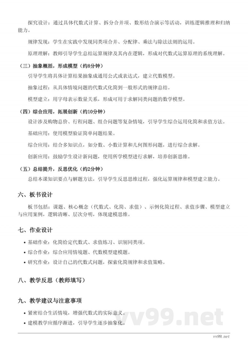 苏教版五年级上册数学《含有字母式子的化简与求值》教学设计