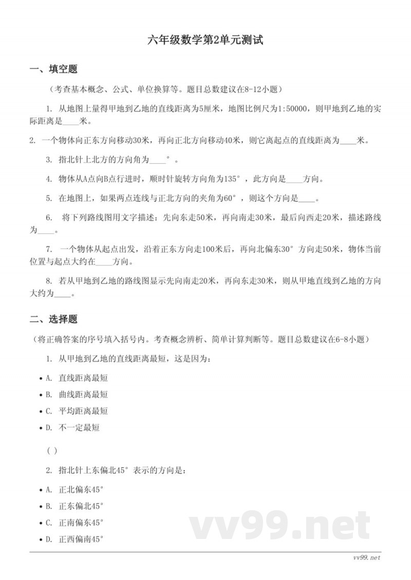 人教版六年级上册数学单元测试(位置与方向二)含答案 人教版六年级上册数学单元测试(位置与方向二)含答案