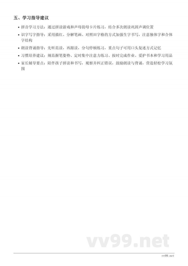 统编版小学一年级上册语文6-10课重难点梳理