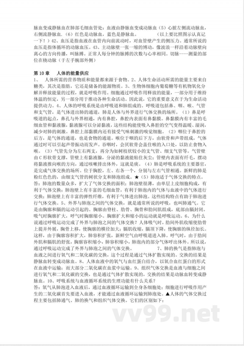 北师大版七年级生物下册知识点总结 北师大版七年级生物下册知识点总结