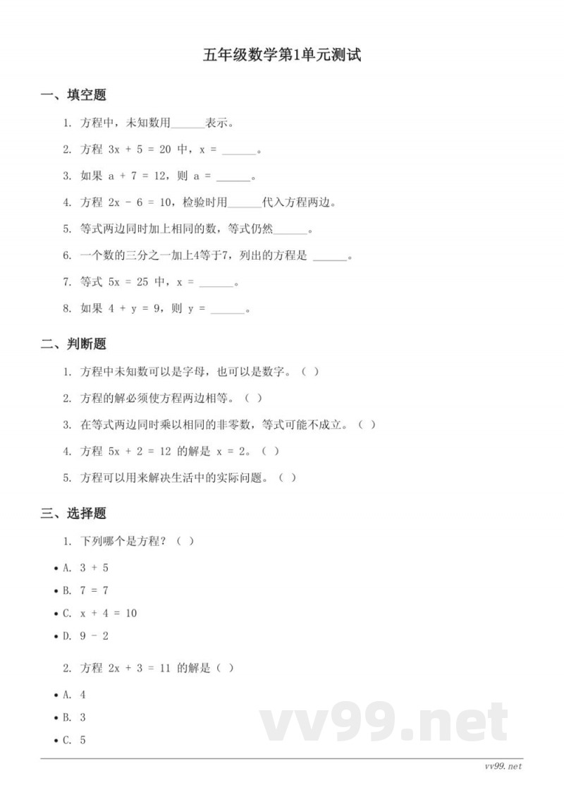 苏教版五年级下册数学单元测试(含答案) 苏教版五年级下册数学单元测试(含答案)
