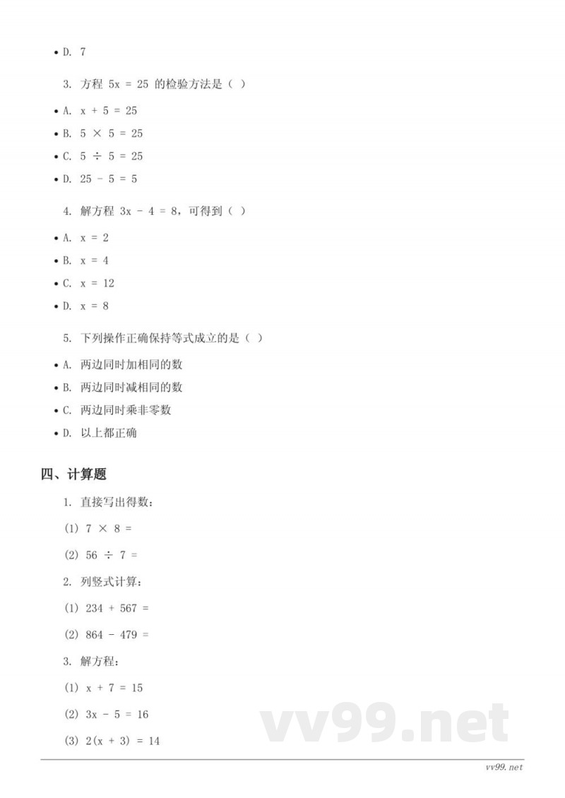 苏教版五年级下册数学单元测试(含答案) 苏教版五年级下册数学单元测试(含答案)