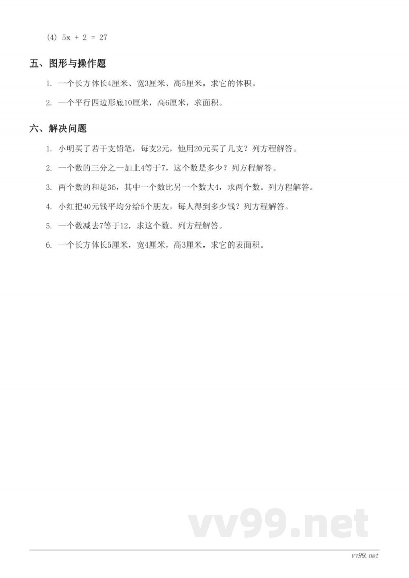 苏教版五年级下册数学单元测试(含答案) 苏教版五年级下册数学单元测试(含答案)