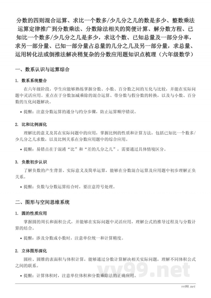 苏教版六年级上册数学分数四则混合运算知识点梳理