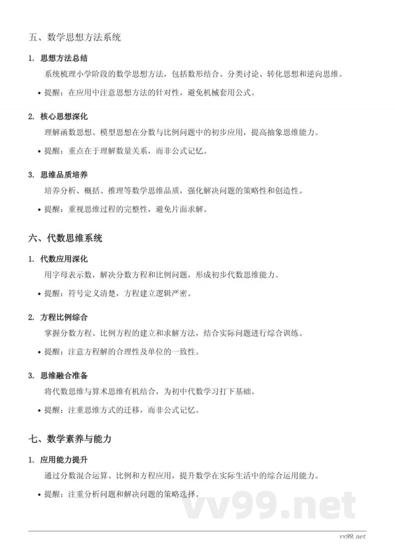 苏教版六年级上册数学分数四则混合运算知识点梳理