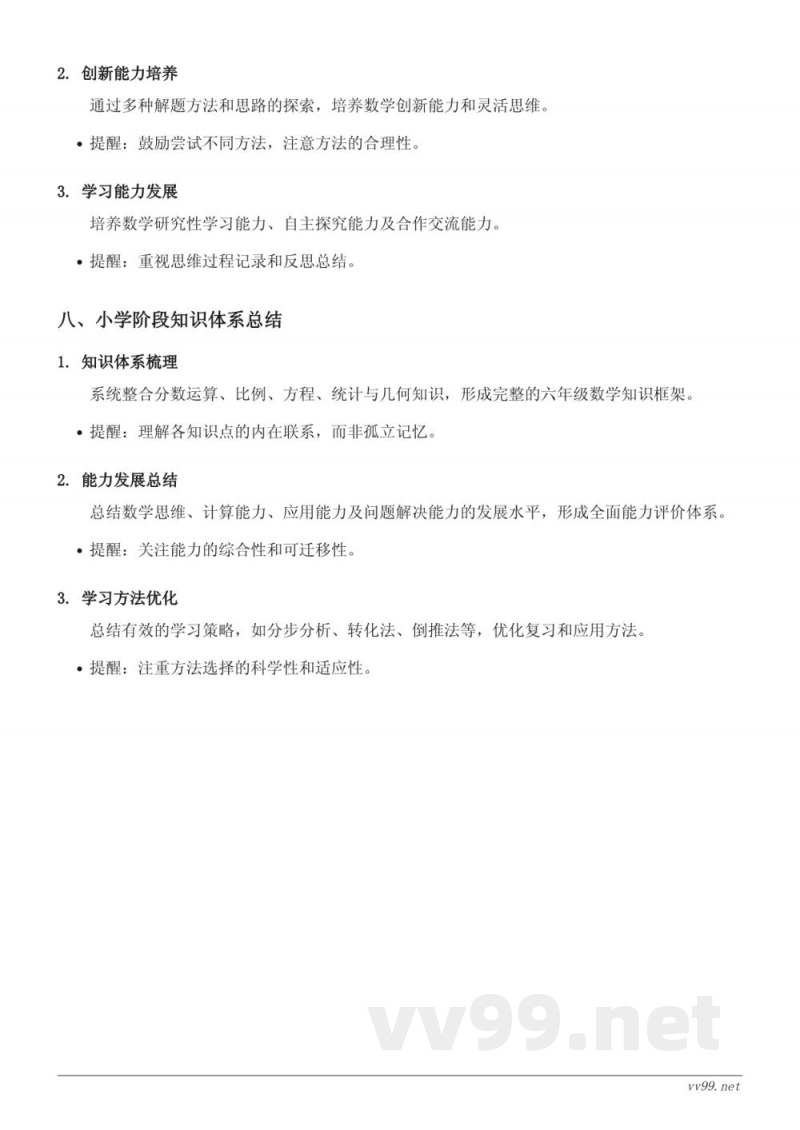 苏教版六年级上册数学分数四则混合运算知识点梳理