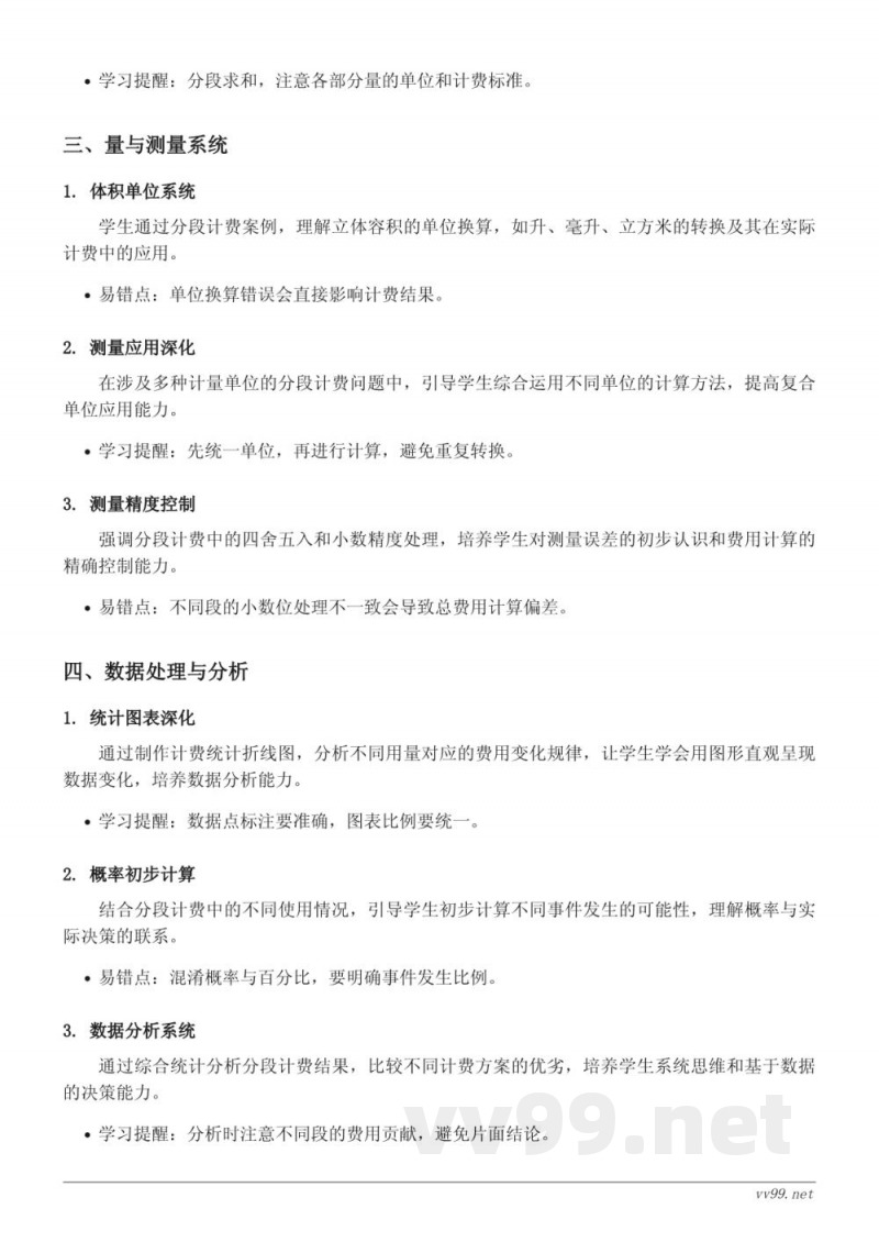 苏教版五年级上册数学分段计费问题（小数除法）知识点梳理