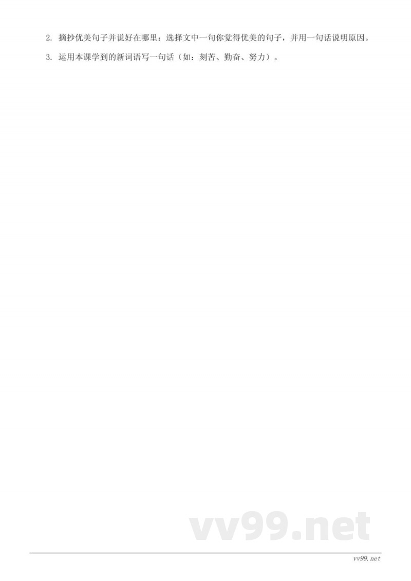 四年级语文统编版四年级上册《22 为中华之崛起而读书》课时练习（含答案）