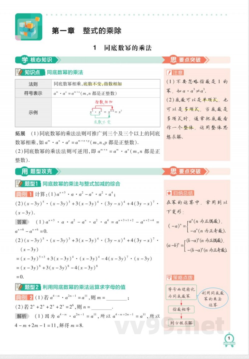 2025年北师大版数学七年级下册知识点复习 2025年北师大版数学七年级下册知识点复习