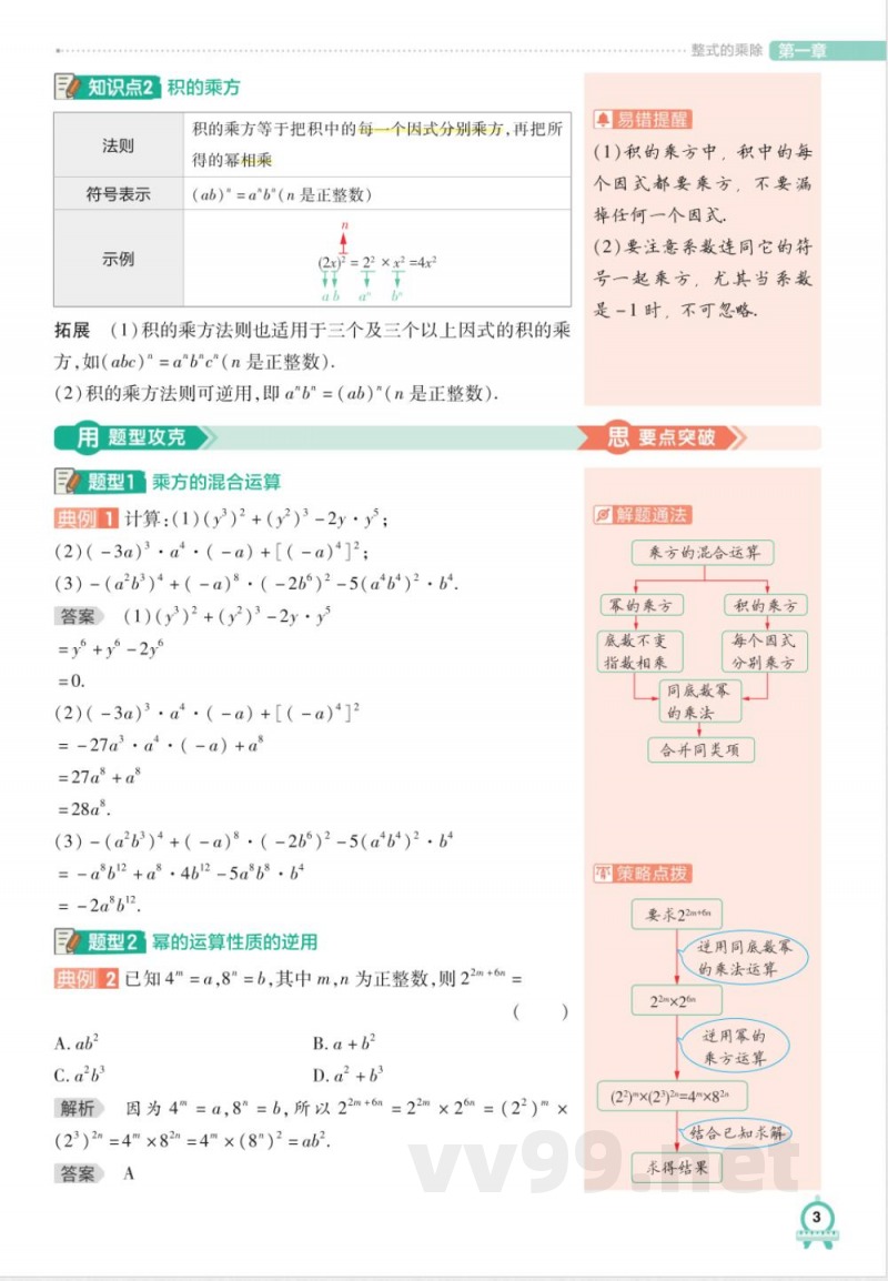 2025年北师大版数学七年级下册知识点复习 2025年北师大版数学七年级下册知识点复习
