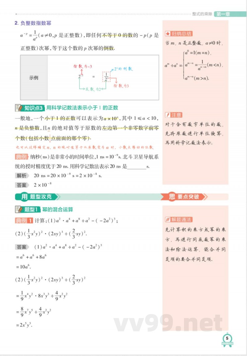 2025年北师大版数学七年级下册知识点复习 2025年北师大版数学七年级下册知识点复习