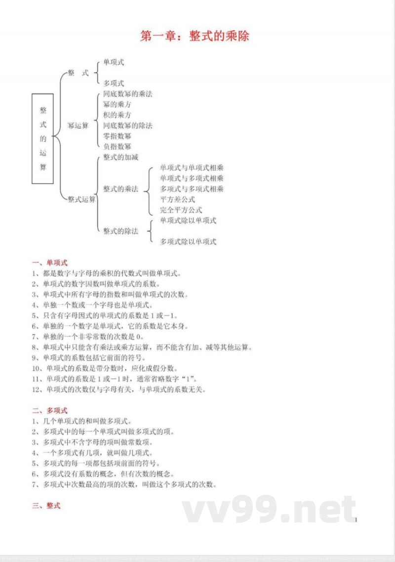 北师大数学七年级下册知识点汇总