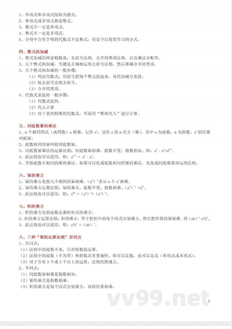 北师大数学七年级下册知识点汇总