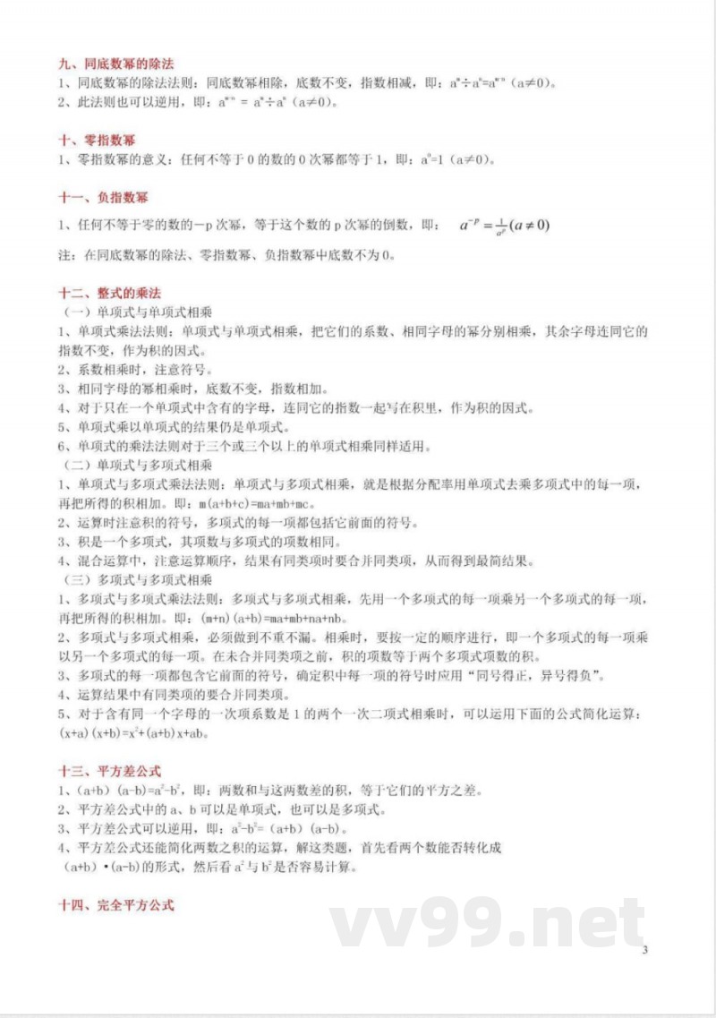 北师大数学七年级下册知识点汇总