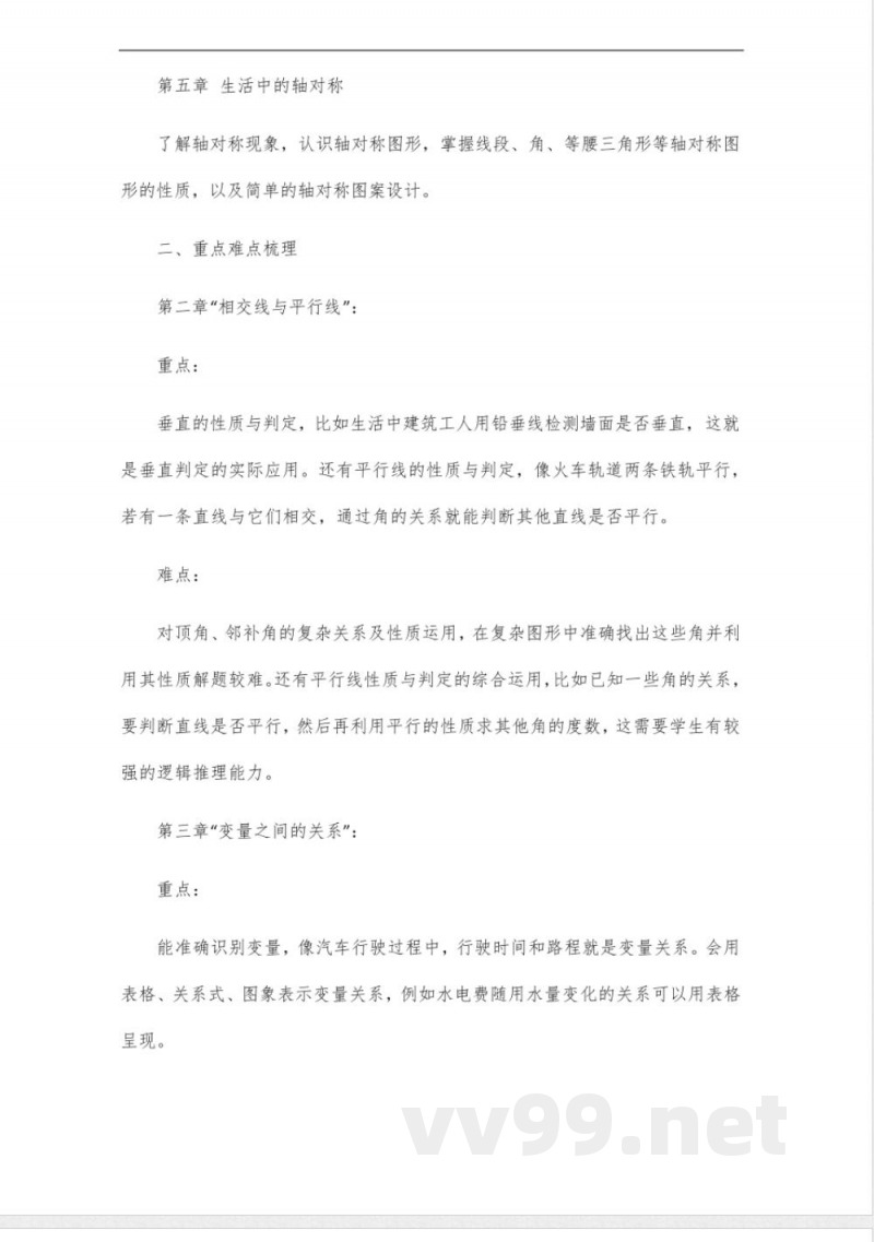 2025年七年级数学北师大版下册知识点总结 2025年七年级数学北师大版下册知识点总结