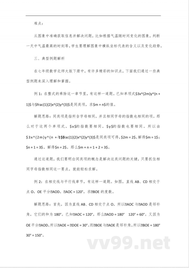 2025年七年级数学北师大版下册知识点总结 2025年七年级数学北师大版下册知识点总结