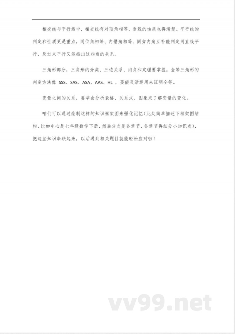 2025年七年级数学北师大版下册知识点总结 2025年七年级数学北师大版下册知识点总结