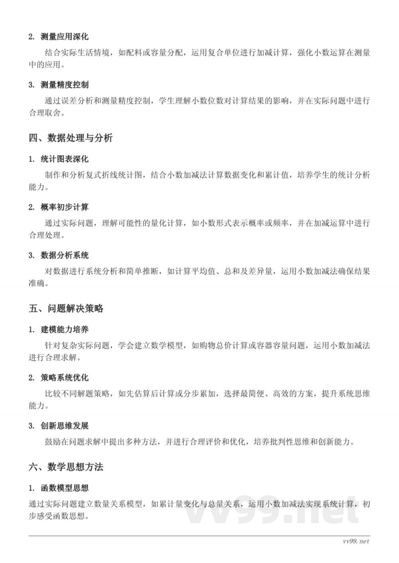 苏教版五年级上册数学——多位小数加减法知识点梳理