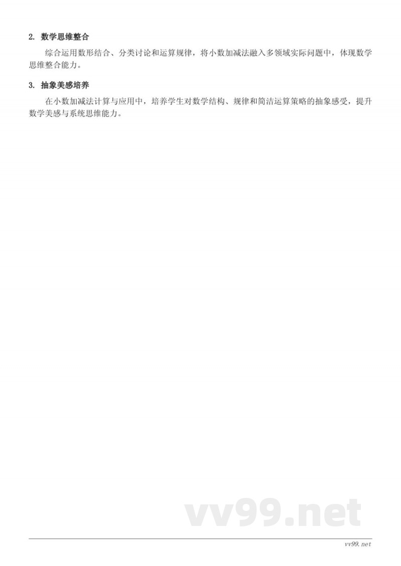 苏教版五年级上册数学——多位小数加减法知识点梳理